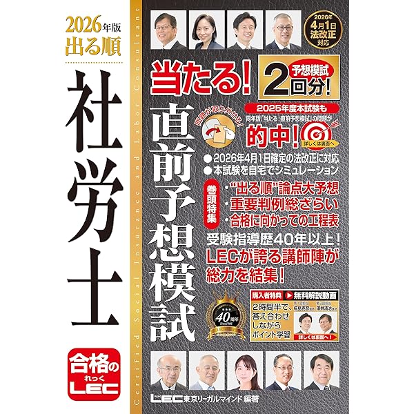 月刊社労士受験別冊 勝つ！社労士受験 一般常識 徹底攻略2026年版